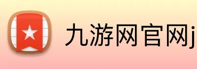 九游网官网j9 logo