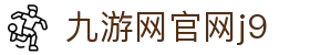 九游j9官方网站-九游(中国)